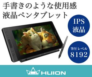 HUION(フイオン)液晶タブレット ペンタブレット