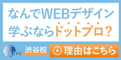 最高の6ヶ月!超実践型プログラミングスクール【.pro】