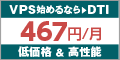 VPS仮想専用サーバーサービス