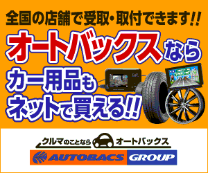 AUTOBACS.COM - カー用品なら【オートバックス】