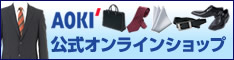 スーツのAOKI公式オンラインショップ