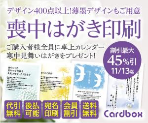 【Cardbox】2018年 戌年 年賀状印刷/喪中・寒中印刷も充実