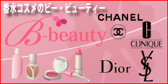 豊富な品揃えの香水・コスメの【b-beauty】