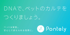 ねこちゃんは喋れないからDNAに聴きましょう!WEBで結果確認可能な猫遺伝子検査 【Pontely】