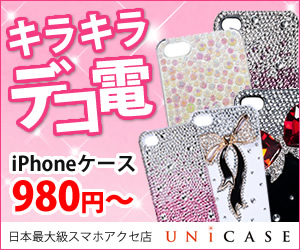 スマートフォンアクセサリー専門店 UNiCASE ユニケース