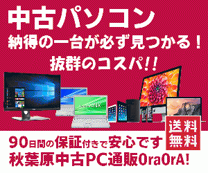 中古パソコンはこちら - 秋葉原中古PC通販OraOrA !