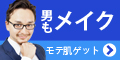 テカリ・毛穴とおさらばでモテ肌に!メンズコスメの【クライシスオム】