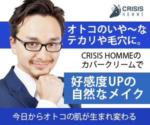 テカリ・毛穴とおさらばでモテ肌に!メンズコスメの【クライシスオム】