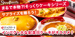 スイーツパラダイスが展開する公式通販サイト!