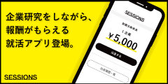 学んで稼ぐ、新しい空きコマの過ごし方【SESSIONS】