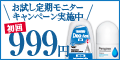 あなたはどっち派?世界の最強デオドラントお試しキャンペーン