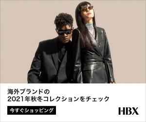ファッション通販【HBX】- 世界中のブランドを厳選してお届け