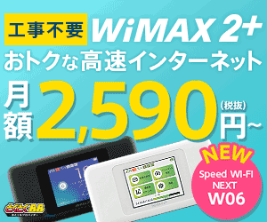 プロバイダーのお乗り換えなら【GMOとくとくBB】で決まり