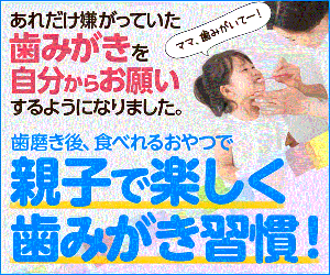 虫歯予防の新習慣!特許成分配合!子供の歯磨き後のご褒美に!「ムシバイ」