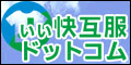 【いい快互服ドットコム】加齢臭わきが臭体臭対策のヌーラ&デオル公式サイト