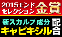  THE SCALP 5.0C(ザ・スカルプ5.0C)