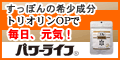 宝仙堂　伝説のすっぽん【パワーライフ】