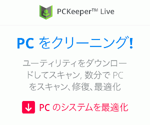 パソコンのスキャン、診断、修復をする【PC Keeper】