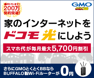 GMOインターネット株式会社【GMOとくとくBB】ドコモ光はこちら