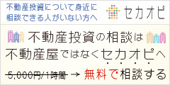 不動産投資の情報提供サービス「セカオピ」