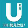 U-NEXT