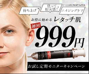 瞬感肌修正【フォトショップリフティングセラム】初回999円お試しモニター(定期購入)