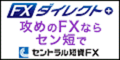 【セントラル短資FX】口座開設