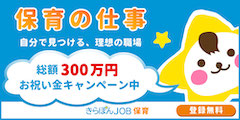 保育業界(保育士・栄養士・調理師など)特化の無料転職支援サービス【きらぽんJOB】