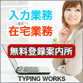 TYPING WORKS(タイピング・ワークス)