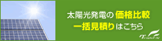 グリーンエネルギーナビ住宅用