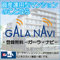 GALA・NAVI