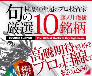 株式投資のプロが高騰期待銘柄を絞り込み【旬の厳選10銘柄】