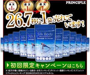 目指せ!!HMBで健康的なメリハリボディ!SilkBody Principle for Woman