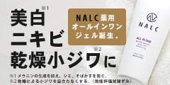 3大悩み(美白・ニキビ・乾燥小ジワ)に!【NALC 薬用スリープロテクトジェル】