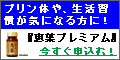 痛風・尿酸値・プリン体が気になる方に【恵葉プレミアム】