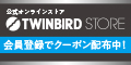 あったらいいな、がここにある。家電販売の【ツインバード・ストア】公式オンラインストア